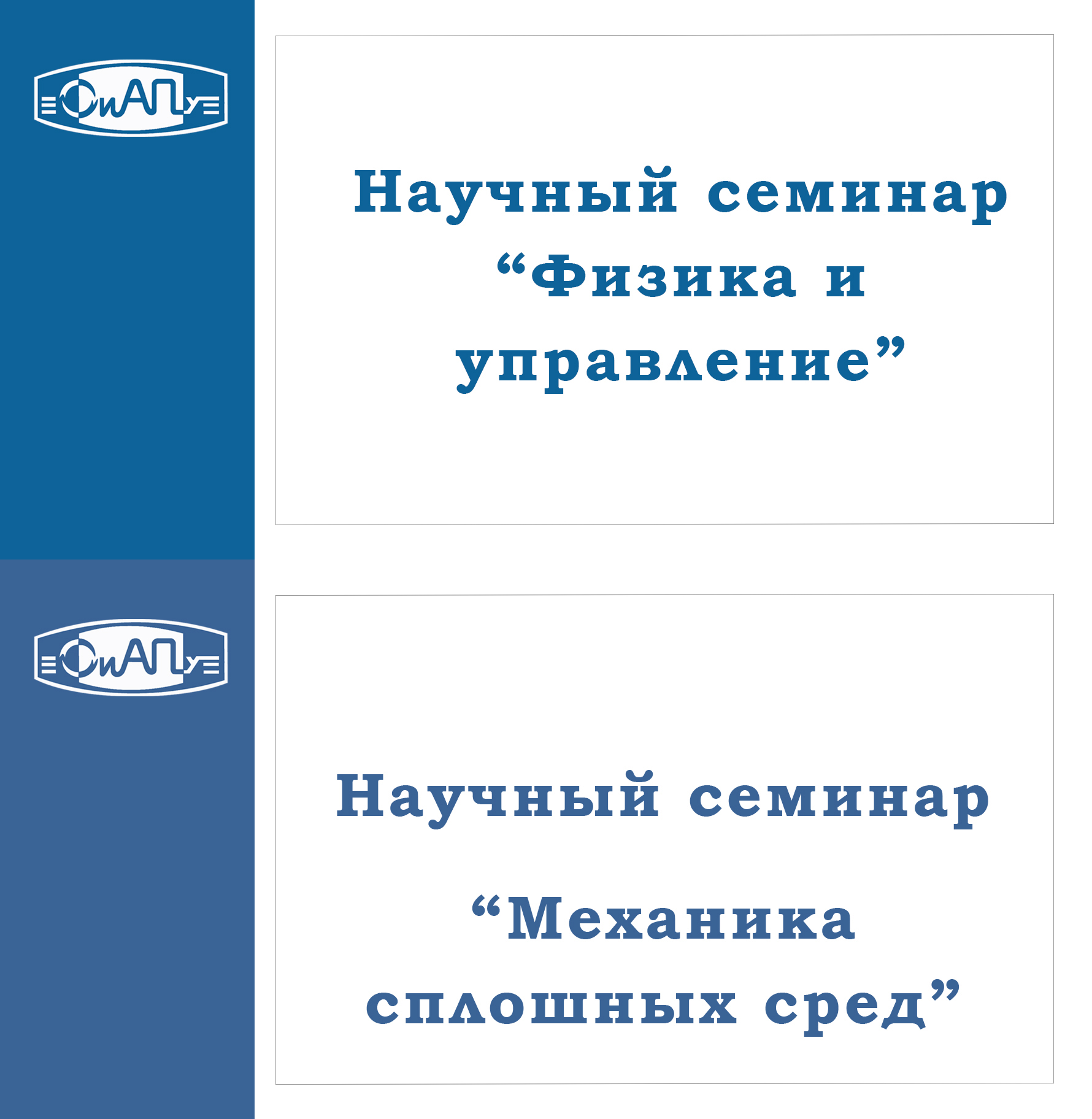 семинар Физика плюс Механика.jpg